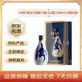 汾酒青花30汾酒复兴版53度500ml礼盒装清香型白酒国际版