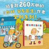 当当正版童书 你好，安东医生 平装4册 理发师巴鲁巴鲁系列 企鹅旅馆 2-8岁幽默故事绘本图画故事书宝宝早教亲子幼儿园睡前读物  心灵教科书绘本系列 身体及看病启蒙绘本 【新书】理发师巴鲁巴鲁系列 （