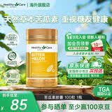 Healthy Care 苦瓜素胶囊 100粒 成人清脂 健康平衡增强抵御 澳洲进口 苦瓜素胶囊 100粒*1瓶
