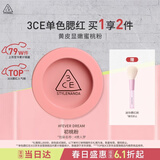 3ce单色腮红初桃粉FEVER DREAM撩人梦修容定妆生日礼物送女友