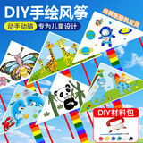 比比奇绘画空白diy风筝儿童涂鸦手工填色自制材料包手绘制作幼儿园教学