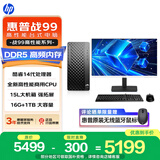 惠普战99 新款 高性能台式电脑主机（i5-14500 16G DDR5 1T)23.8大屏 商用办公生产力 教育学习机