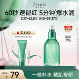 法兰琳卡爽肤水补水喷雾保湿水冻干舒缓水99g生日礼物女生