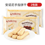 安诺尼意大利进口 手指饼干提拉米苏原料 围边装饰原料烘焙原料拇指饼干 手指饼干200g*2袋