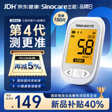 三诺【重磅新品】优智pro血糖仪医用级检测语音播报 低痛仪器+150试纸