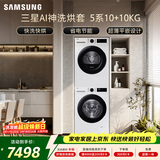 三星（SAMSUNG）AI神5系洗烘套装 10+10KG大容量全自动滚筒AI泡泡净超薄嵌入月光白WW10DG5U24AWSC+DV10DGC4A0AESC