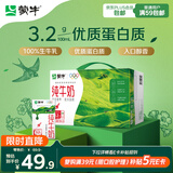 蒙牛全脂纯牛奶250ml*24盒 年货礼盒 电商定制 新老包装随机发货