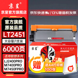 京呈LT2451墨粉盒适用联想LJ2400PRO打印机硒鼓M7400PRO墨盒M7450FPRO粉盒LJ2605D墨粉m7605d m7615dna m7655dh LT2451黑色 大容量粉盒1支装