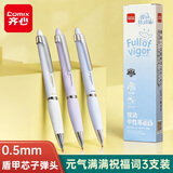 齐心(Comix)太空飞梭速干按动中性笔 0.5mm子弹头学生刷题/办公趣味笔 3支/盒 黑色 GP136【元气满满】