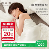 太湖雪 100%桑蚕丝空调被 丝重1斤 全棉抑菌胎套 双人被2.2*2.4m白