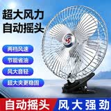 祈生花车载风扇24V大货车专用大风力强风12V汽车电风扇面包轿车夹式风扇