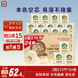 泉林本色有芯卷纸 3层270节*24卷整箱销售批发卫生纸厕纸卷筒纸家庭实惠装
