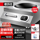 德玛仕（DEMASHI）商用电磁炉大功率电磁灶猛火灶电炉灶电炒锅单位食堂饭店厨房大火力爆炒一体电灶电磁炉锅全铜线圈 6000W凹面配45cm炒锅丨磁控款丨380V