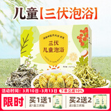 艾裕儿童泡澡中药包金银花婴儿泡澡包宝宝药浴包小儿健体艾草艾叶洗澡 018三伏泡浴(体弱易感)20g*18袋