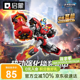 启蒙积木儿童拼装玩具变形机器人机甲男孩生日礼物 爆裂战神56001