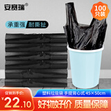 安赛瑞 一次性黑色塑料垃圾袋 手提背心式 商用 100只装 45×50cm 27010