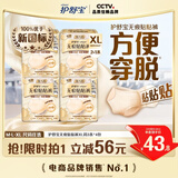 护舒宝无痕贴贴裤XL码12条安心裤早安裤卫生巾可粘贴安睡裤姨妈巾自营