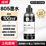 绘威惠普805墨盒墨水 适用hp deskjet 2700 2720 2721 2723 2729 1212 2332喷墨打印机墨水100ml黑色填充墨水