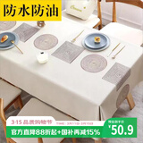 梦蜓 桌布布艺防水防油免洗餐桌布长方形台布PVC餐桌垫子140*180cm