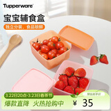 特百惠（Tupperware）宝宝儿童辅食碗保鲜盒食品级冰箱储物冷藏收纳盒400ml*2个随机色