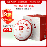 大益TAETEA茶叶普洱茶熟茶7572饼茶提装礼盒 200g*7饼 经典标杆口粮茶