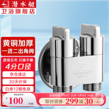 潜水艇（Submarine）黄铜双出水角阀双用洗衣机水龙头一进二出家用双开双控龙头京 【银色】4分角阀(一进二出)