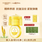 瑷露德玛芦荟胶祛痘凝胶补水保湿晒后舒缓修护洁面睡眠面膜母亲节送礼 【抗皱紧致】御颜精华胶200g