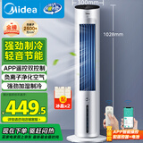 美的（Midea）【强劲制冷】APP智能操控冷风扇/负离子净化加湿落地空调扇/冷风机/水冷无叶塔扇/小空调AAF10MR