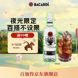 百加得（Bacardi）白朗姆酒 洋酒 莫吉托 基酒调酒 500ml 夜光限定瓶送礼