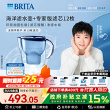 碧然德（BRITA）过滤净水器 家用滤水壶 净水壶 Marella 海洋系列+专家版滤芯12枚（含附件）