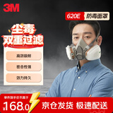 3M 防沙尘暴雾霾工业化工喷漆防毒面罩滤毒盒防尘620E 6200