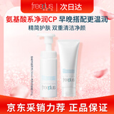 芙丽芳丝（freeplus）氨基酸洗面奶100g+泡沫洁面150ml 男女士