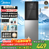 美的（Midea）饮水机茶吧机家用热水壶烧水壶电热水壶上置式客厅立式多功能桶装宿舍办公室冷热双温 YD1318S-X