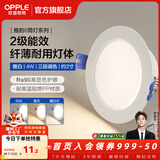 欧普照明（OPPLE）led筒灯嵌入式家用客厅孔灯吊顶天花灯洞灯过道桶灯开孔75mm 4瓦【7-8.5cm】雅白【三档调色】