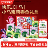 宝宝馋了小马宝莉礼盒10件套儿童零食礼盒