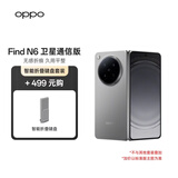 OPPO Find N6 16GB+1TB 卫星通信版 原钛 折叠旗舰手机 无感折痕 哈苏2亿超清四摄【折叠键盘套装】
