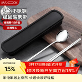 美厨（MAXCOOK）304不锈钢筷子勺子餐具套装 创意便携式筷勺三件套本色 MCGC849