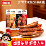 金厨娘烤脖42g*16根(黑鸭+糖醋+香辣+奥尔良各4根)手撕鸭脖风味风干鸡脖