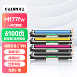 才进适用惠普M177fw专用粉盒彩色M177激光打印机硒鼓m177fw墨粉盒CE310A易加粉HP LaserJet Pro MFP M177fw碳粉盒