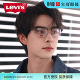 李维斯（Levi's）近视眼镜学生眼镜防蓝光辐射经典眼镜可配防蓝光镜片专业配镜