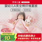 罗莱儿童婴儿A类可机洗纯棉空调被儿童夏凉被幼儿园夏被小被子120*150cm