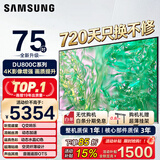 三星（SAMSUNG）新品系列55/65/75/85英寸DU8000C系列4K超高清全面屏超薄机身27mm 液晶电视机开机无广告 以旧换新 75英寸 UA75DU8000CXXZ一级能效