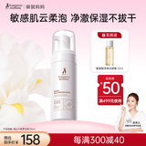 袋鼠妈妈高山火绒草洁面乳准孕妇专用护肤品洗面奶洁面清洁慕斯