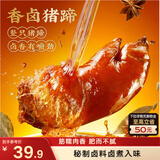 三只松鼠爆胶猪蹄五香味400g 袋装即食休闲零食食猪脚下酒菜肉干肉脯