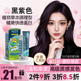 汉芳萃（HANFANGCUI）染发剂植物潮色染发膏纯遮盖白发非泡泡染头发剂男女士共200ml （3/66）黑紫色（盖白发）