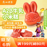 广州酒家A2β牛乳小米糕200g*2袋16个 疯狂动物城联名儿童早餐速冻开学季