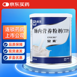 [安素]肠内营养粉剂(TP) 400g 2罐装