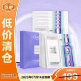 欧莱雅安瓶面膜补水保湿修护舒缓护肤品生日礼物送女友15片盒装