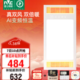 雷士（NVC）风暖浴霸真双风系列变频控温换气排风一体Y388浴室