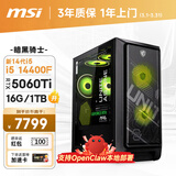 微星（MSI）暗黑骑士MAG 14代i5 14400F/RTX5060Ti 8G/16G D5/1T电竞游戏龙虾AI OpenClaw台式电脑主机整机